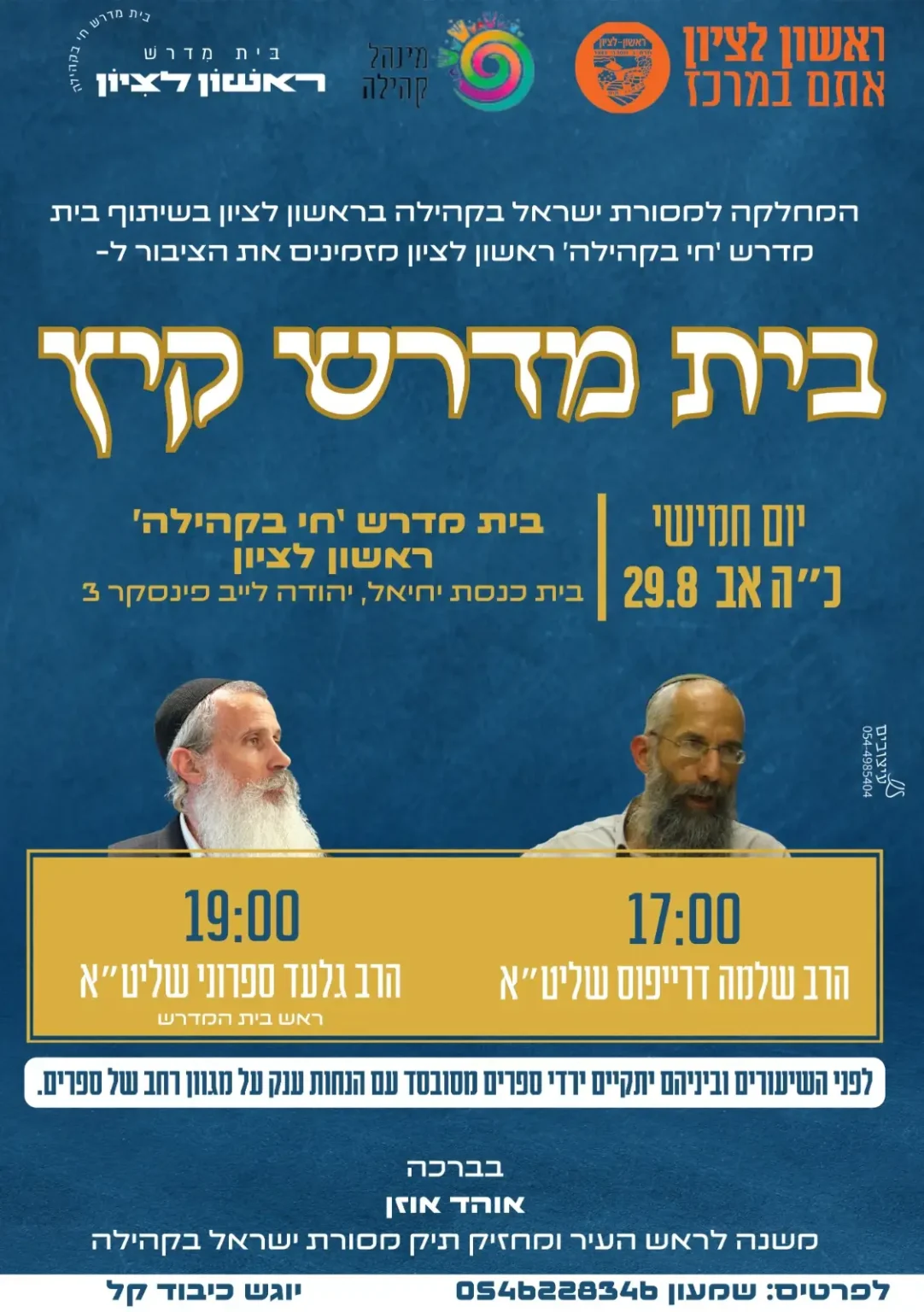 בין הזמנים 2