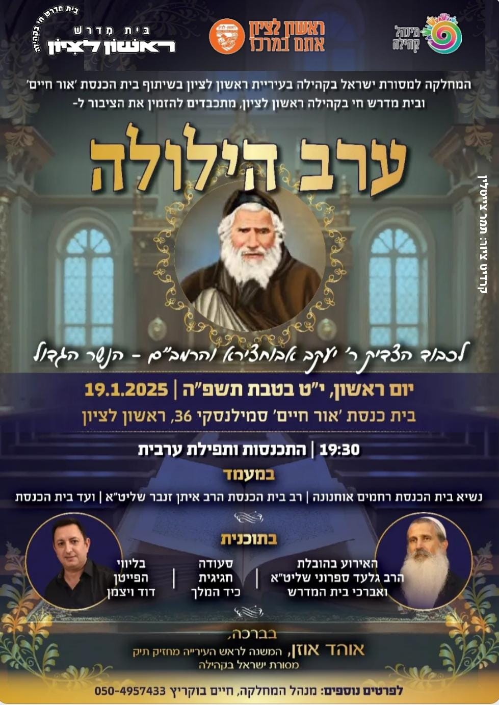 הילולא ר יעקב ורמבם