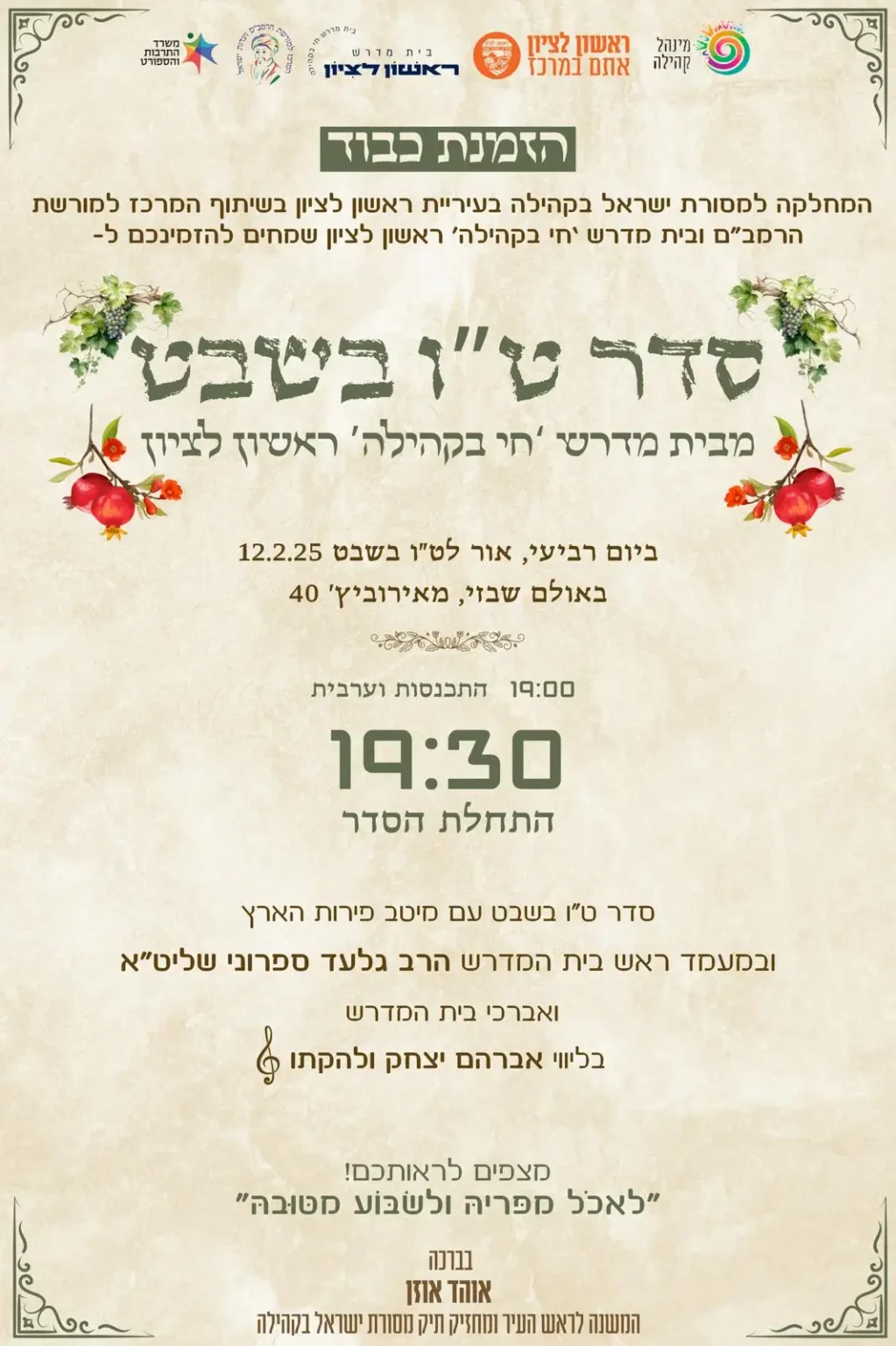 טו בשבט