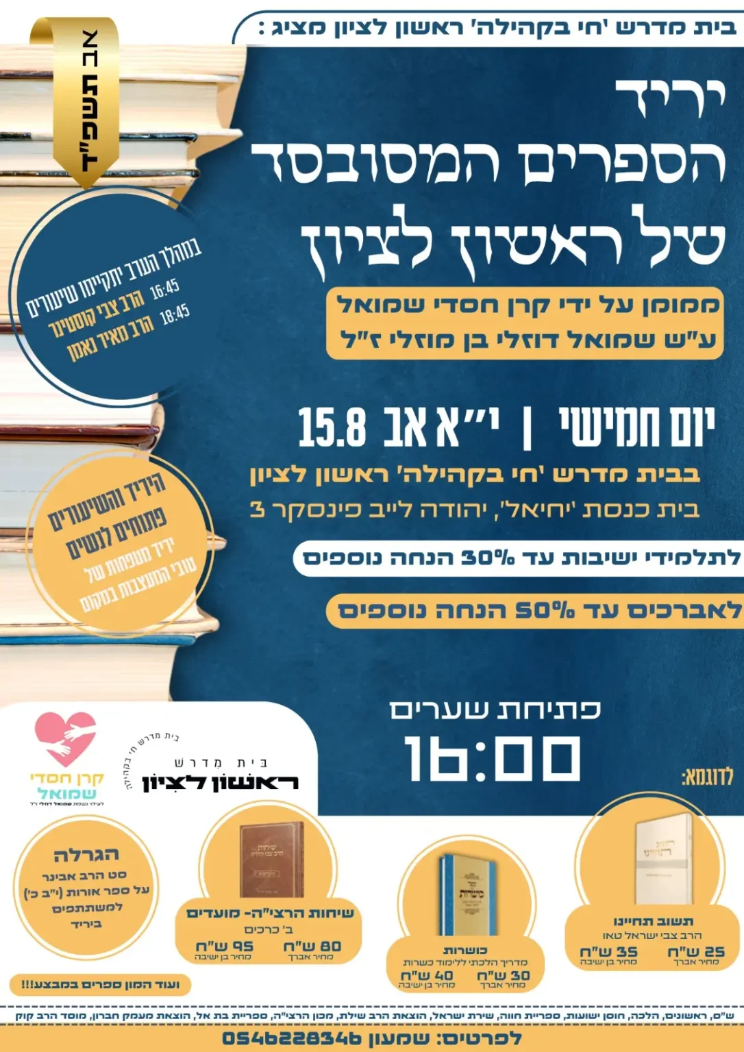 יריד ספרים