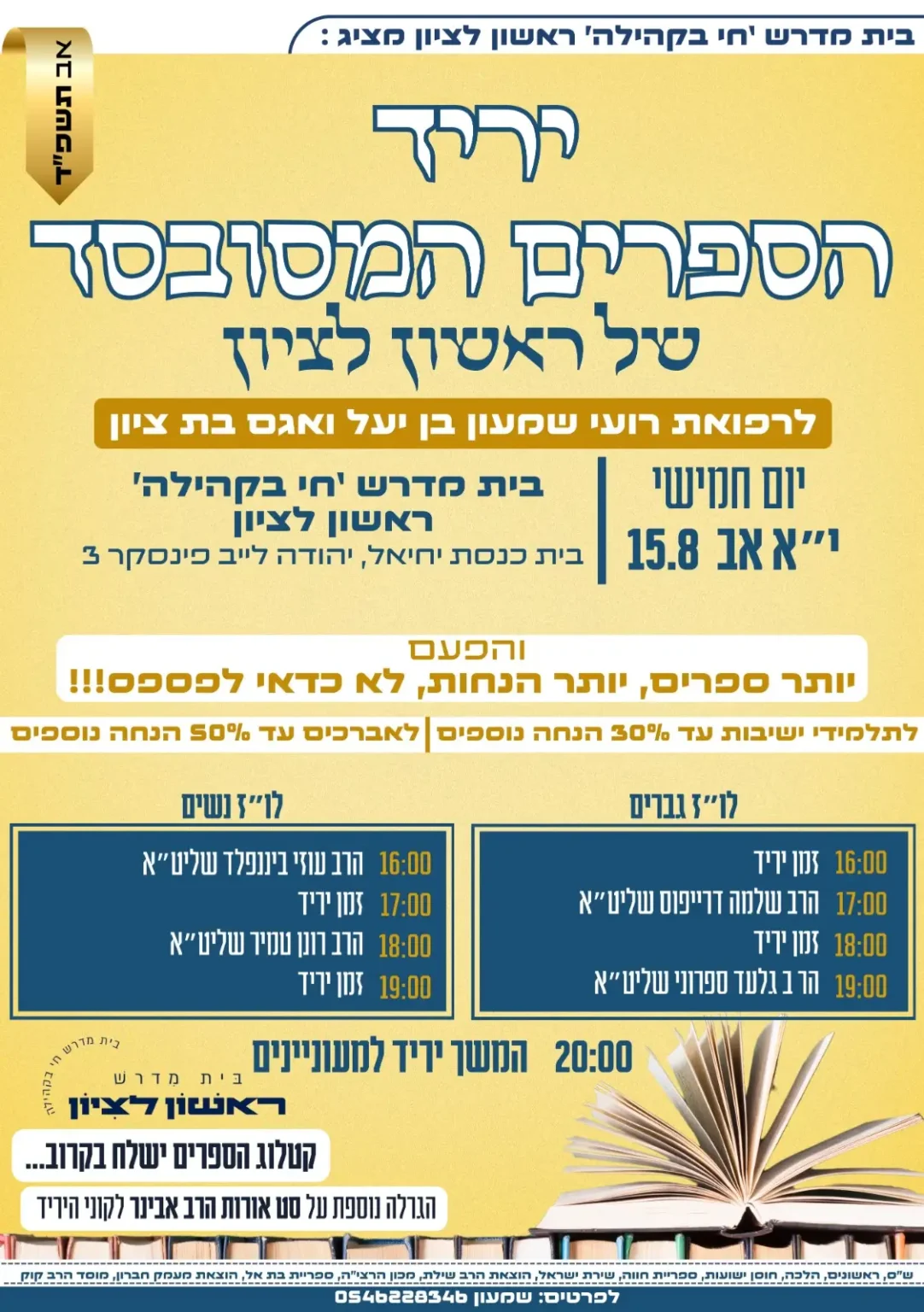 יריד ספרים 2