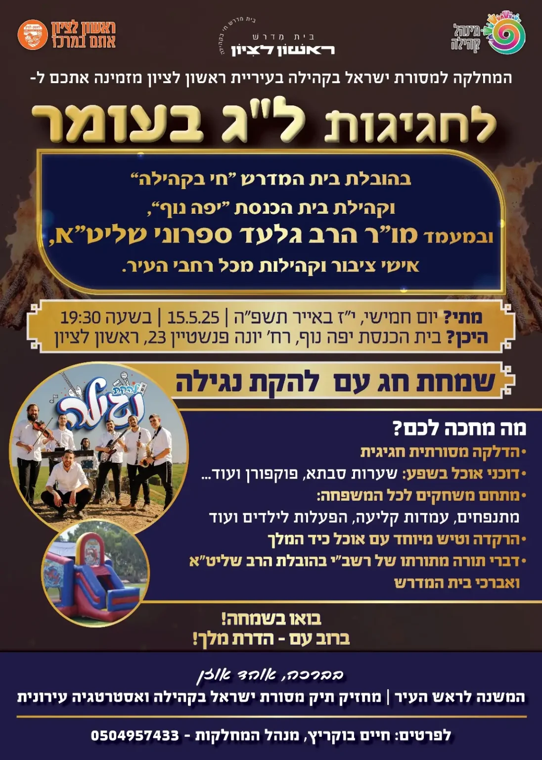 לג בעומר