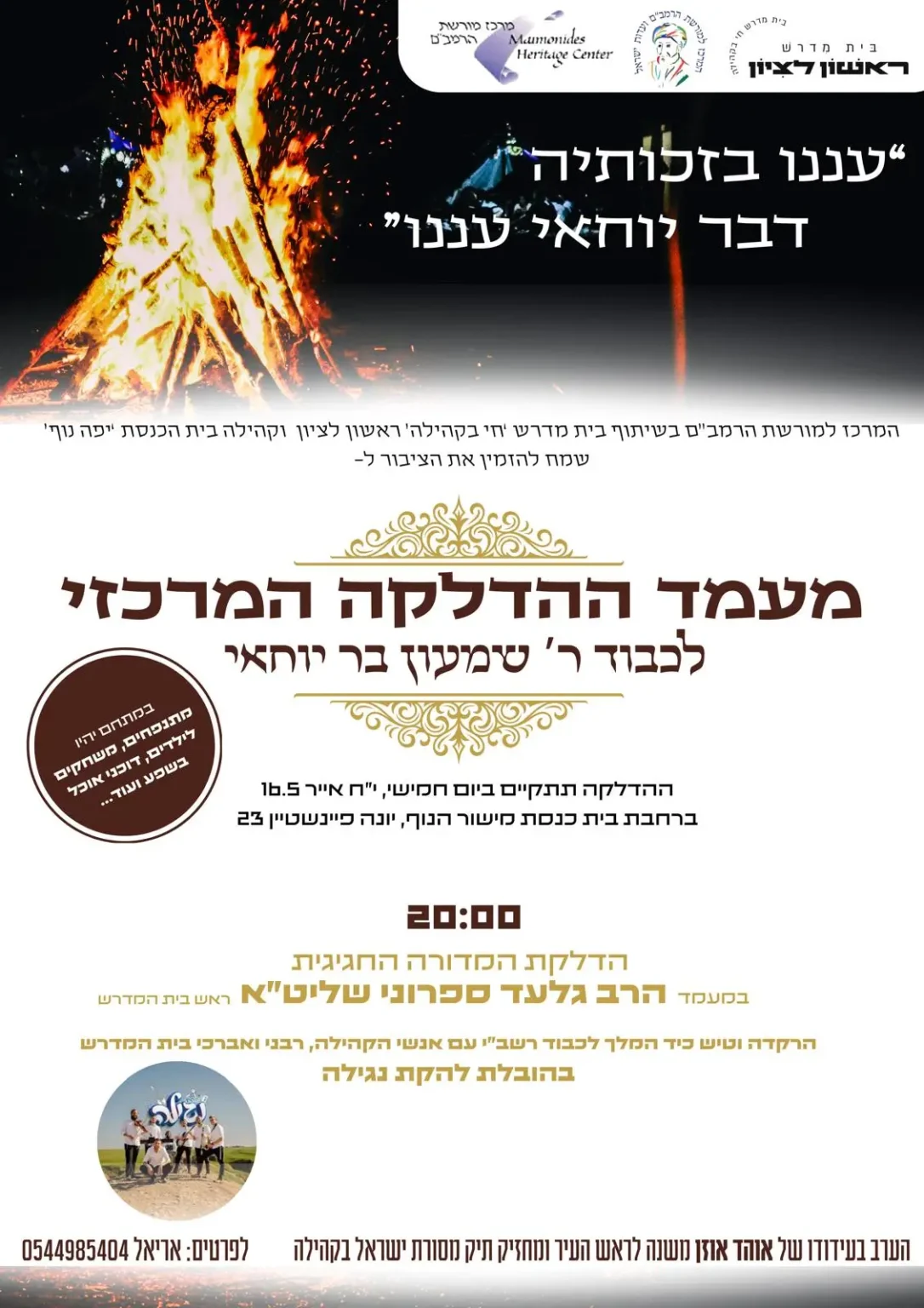 לג בעומר 2