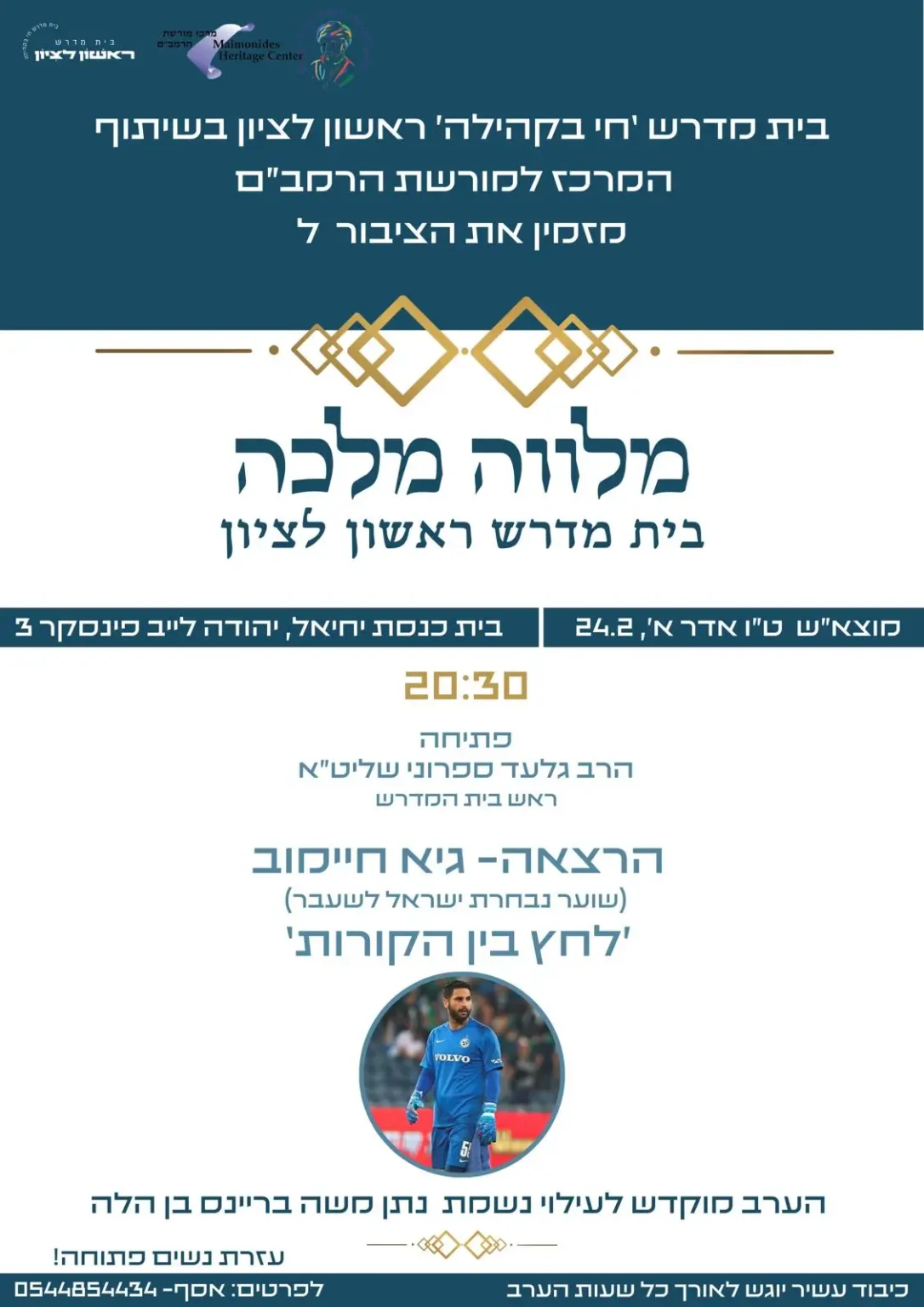 מלווה מלכה