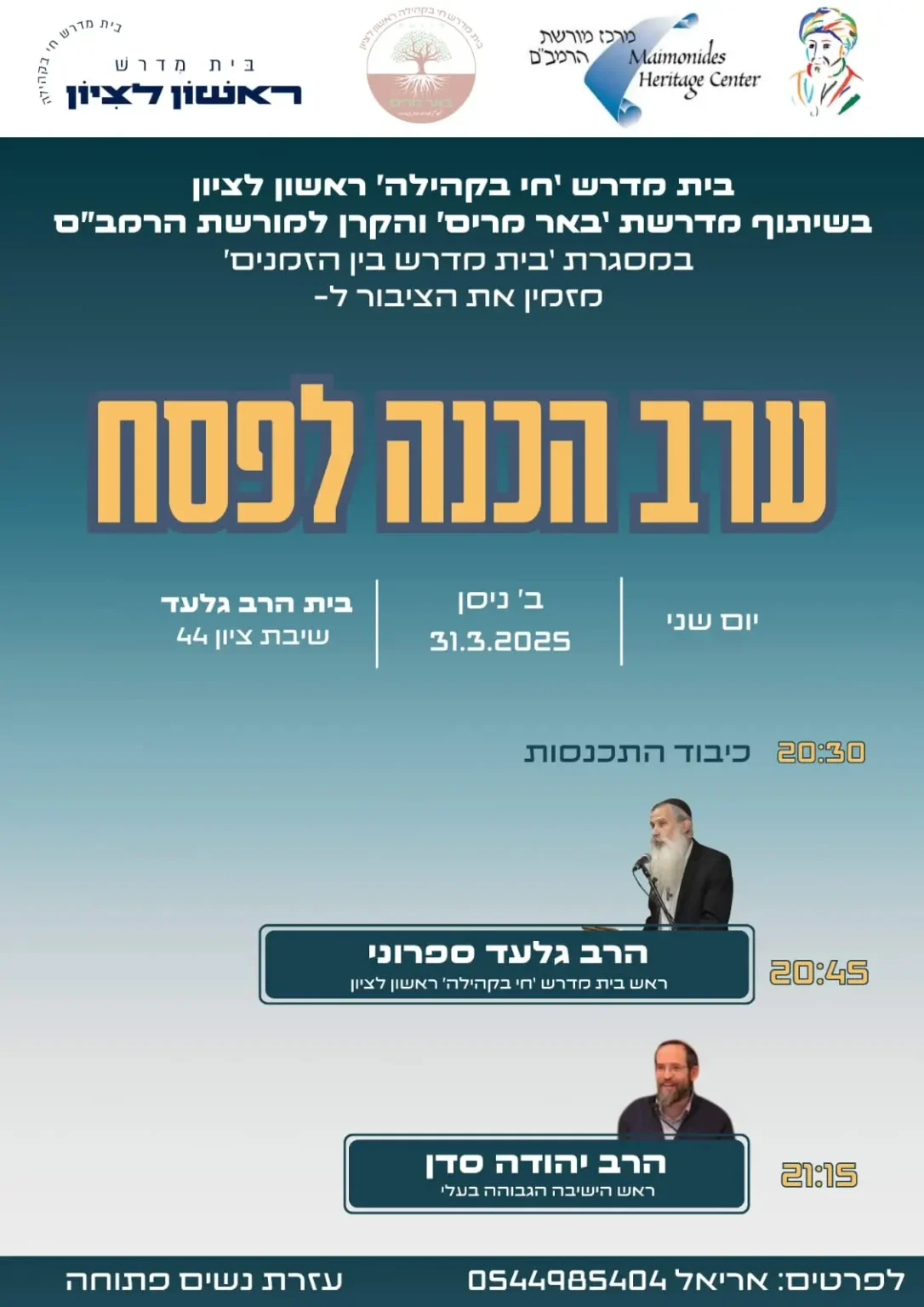 ערב לפסח