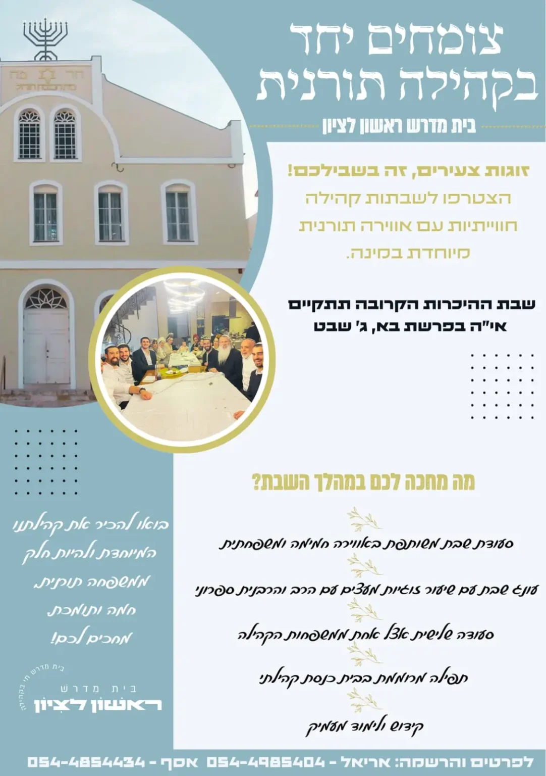 שבתות היכרות
